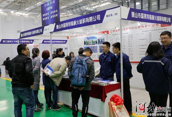 首届中国冶金炉料交易博览会在唐山举办